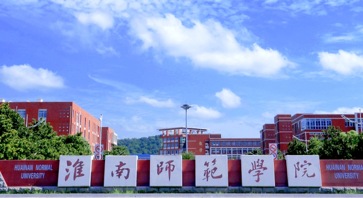 2024淮南師范學院專業(yè)排行榜 