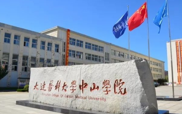2024大連醫(yī)科大學(xué)中山學(xué)院專業(yè)排行榜 