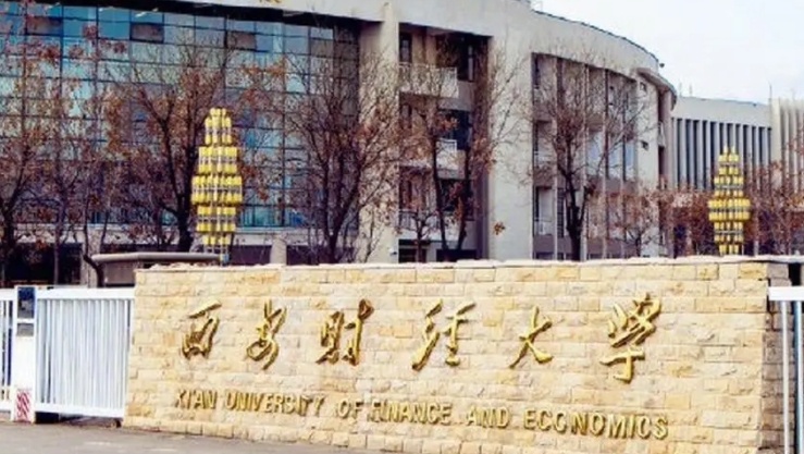 2024西安財經大學專業(yè)排行榜 