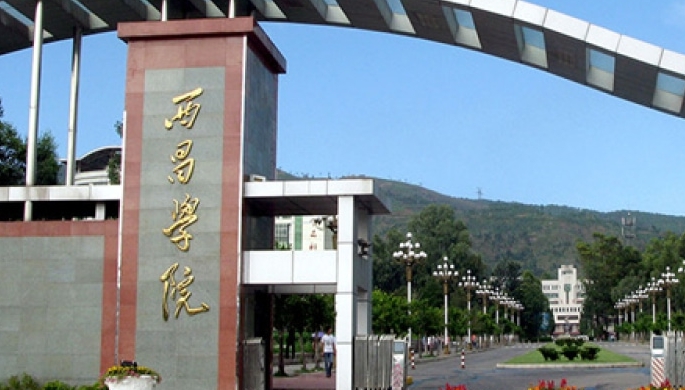 2024西昌學(xué)院專(zhuān)業(yè)排行榜 