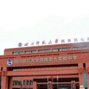 岳池師達(dá)實(shí)驗(yàn)學(xué)校