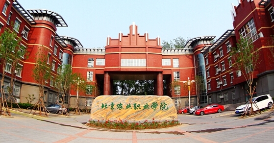 2024北京農業(yè)職業(yè)學院專業(yè)排行榜 