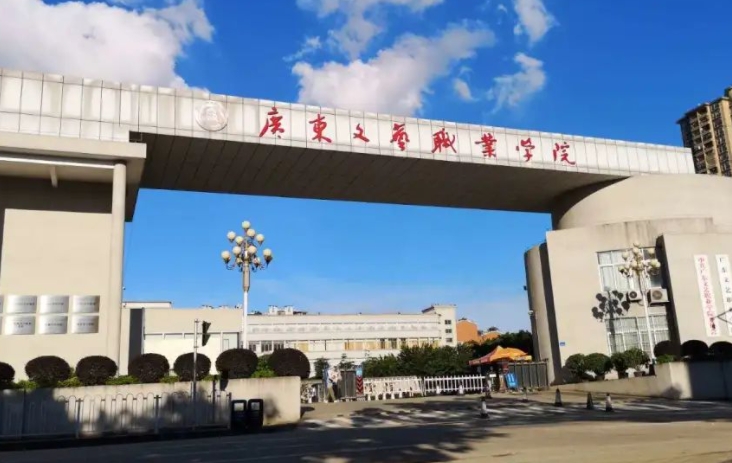 2024廣東文藝職業(yè)學院專業(yè)排行榜 