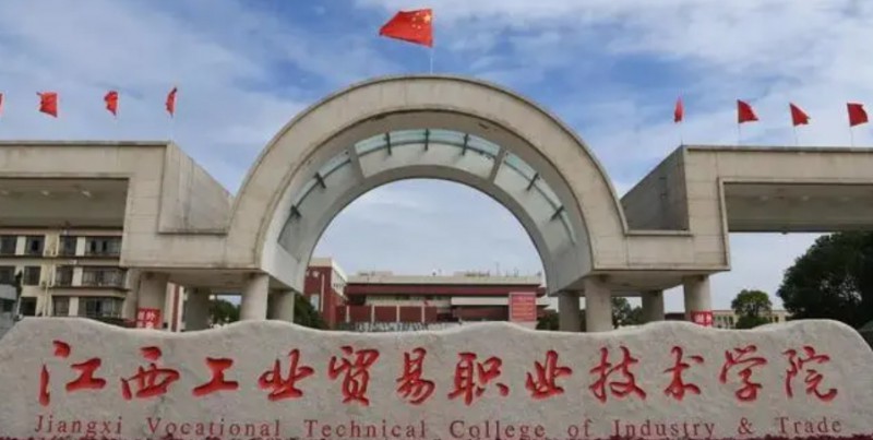 2024江西工業(yè)貿易職業(yè)技術學院專業(yè)排行榜 