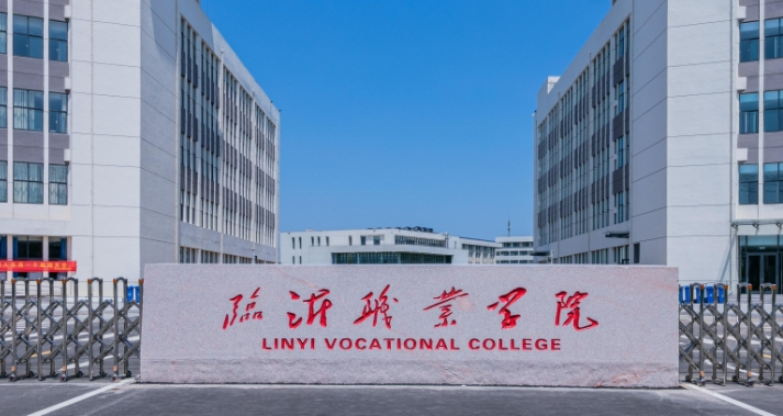 2024臨沂職業(yè)學院專業(yè)排行榜 