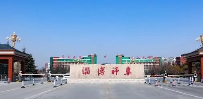 2024淄博師范高等?？茖W(xué)校專業(yè)排行榜 
