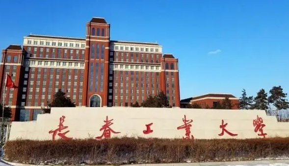 2024長春工業(yè)大學(xué)專業(yè)排行榜 