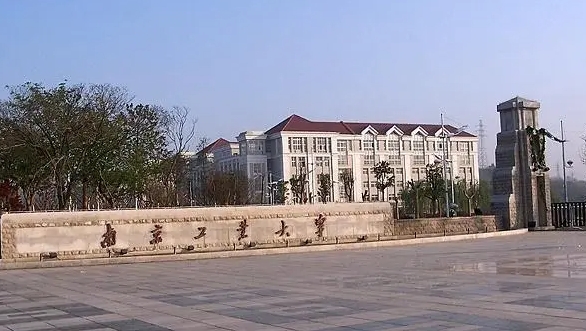 2024南京工業(yè)大學專業(yè)排行榜 