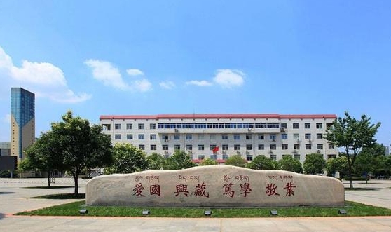 2024西藏民族大學(xué)專(zhuān)業(yè)排行榜 
