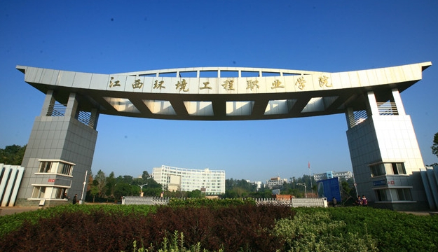 2024江西環(huán)境工程職業(yè)學(xué)院專業(yè)排行榜 