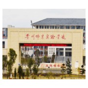 貴州偉才實驗學校