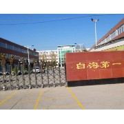 保定白溝新城第一中學