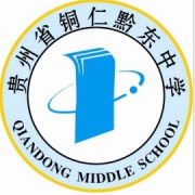 貴州省銅仁黔東中學