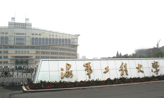 2024中國(guó)人民解放軍海軍工程大學(xué)專業(yè)排行榜 
