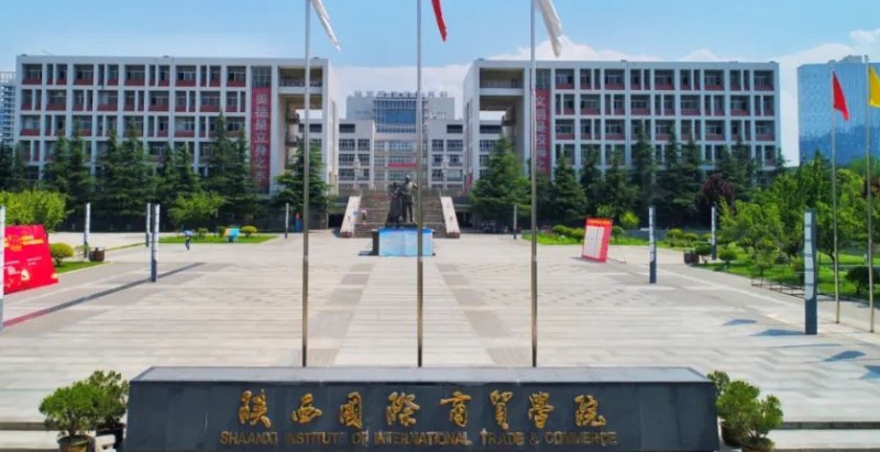 2024陜西國際商貿(mào)學(xué)院專業(yè)排行榜 