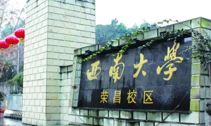 2024西南大學(榮昌校區(qū))專業(yè)排行榜 