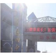 康保衡水一中聯(lián)合中學