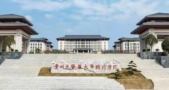 2023貴州中醫(yī)藥大學(xué)時珍學(xué)院高考錄取分?jǐn)?shù)線是多少（2024參考）