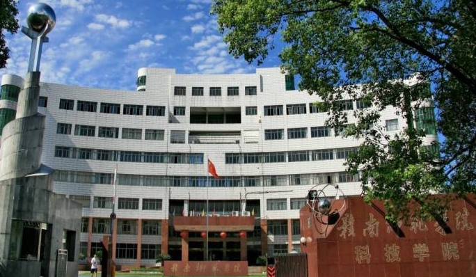 2023贛南師范大學(xué)科技學(xué)院高考錄取分?jǐn)?shù)線是多少（2024參考）