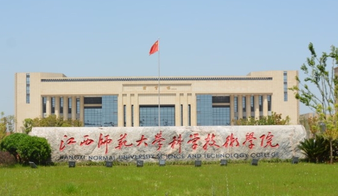 2023江西師范大學科學技術(shù)學院高考錄取分數(shù)線是多少（2024參考）