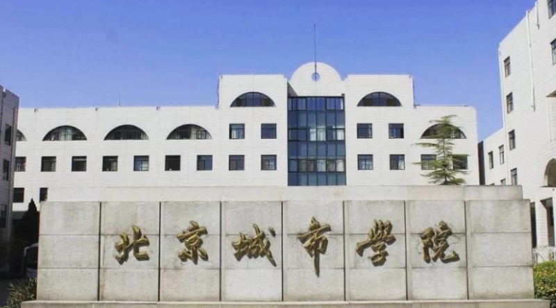 2023北京城市學(xué)院高考錄取分數(shù)線是多少（2024參考）