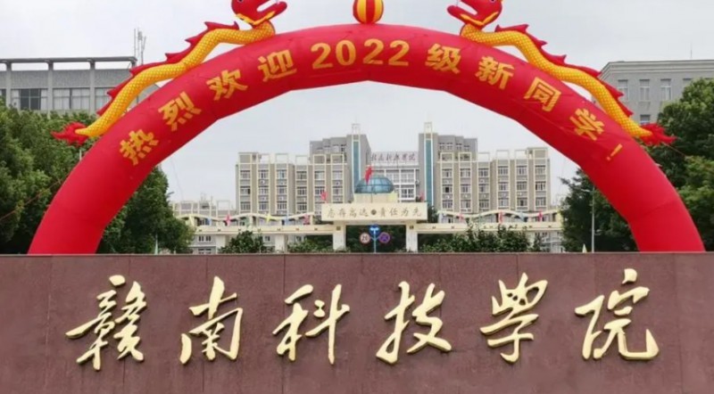 2023贛南科技學院高考錄取分數(shù)線是多少（2024參考）