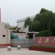 西安市長安區(qū)第六中學