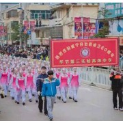 畢節(jié)第三實驗高級中學(xué)