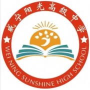 威寧陽光高級中學(xué)