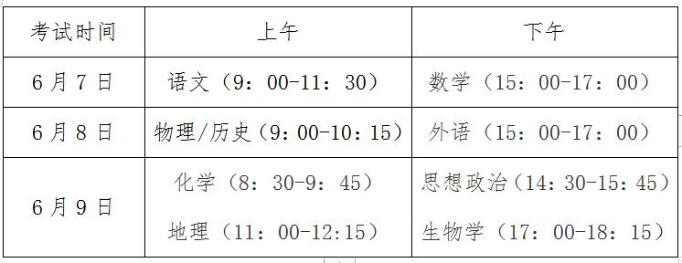 2024年吉林高考幾天？今年高考具體哪幾天考試？附科目時間安排