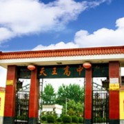 寶雞市陳倉區(qū)天王高級中學(xué)