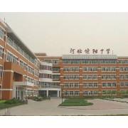 饒陽中學