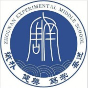 周南實驗中學(xué)