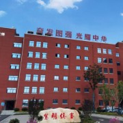 長沙市耀華高級中學(xué)