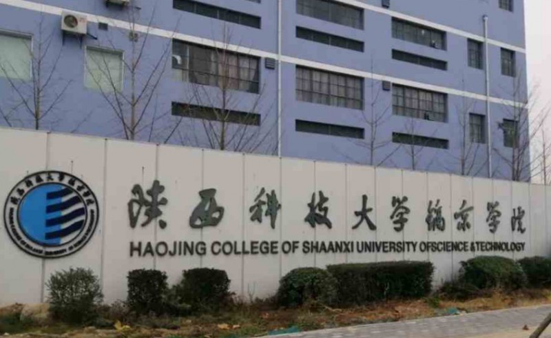 陜西科技大學(xué)鎬京學(xué)院高考錄取分數(shù)線是多少（2024參考）