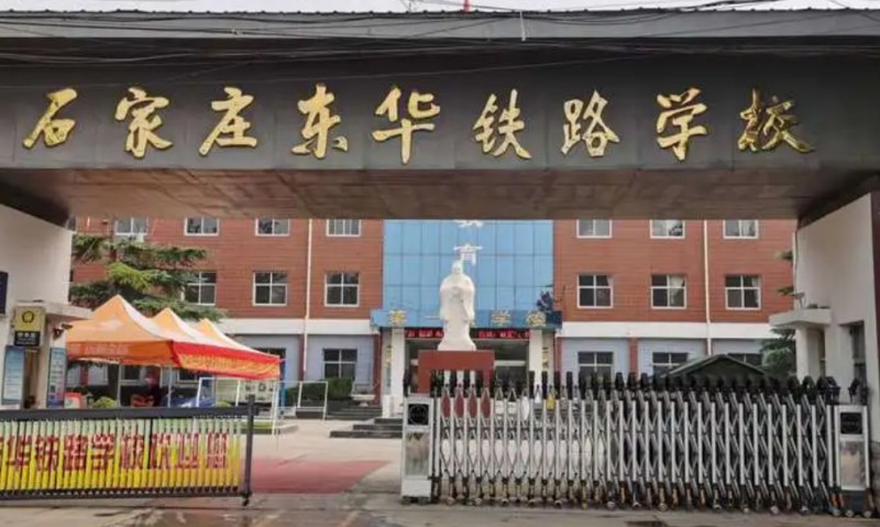 河北2024年高等鐵路學(xué)校大專(zhuān)學(xué)校