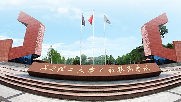 成都理工大學工程技術學院高考錄取分數(shù)線是多少（2024參考）