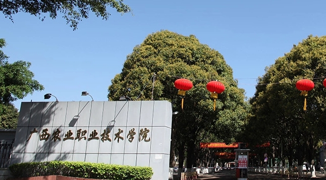 廣西農業(yè)職業(yè)技術大學高考錄取分數(shù)線是多少（2024參考）