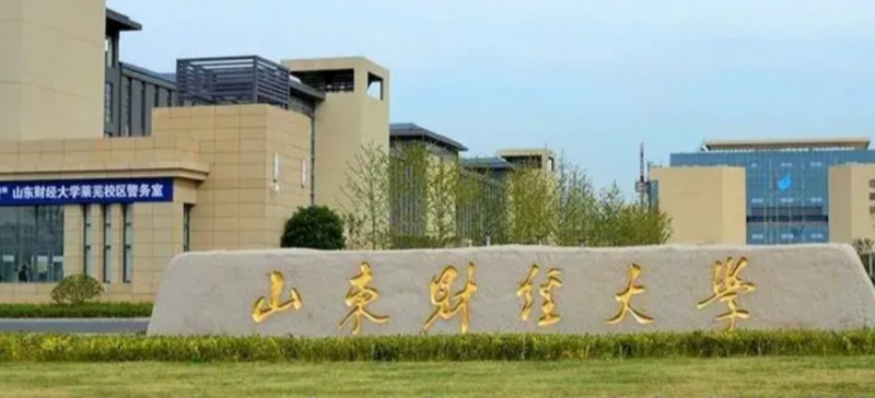 山東財(cái)經(jīng)大學(xué)燕山學(xué)院高考錄取分?jǐn)?shù)線(xiàn)是多少（2024參考）