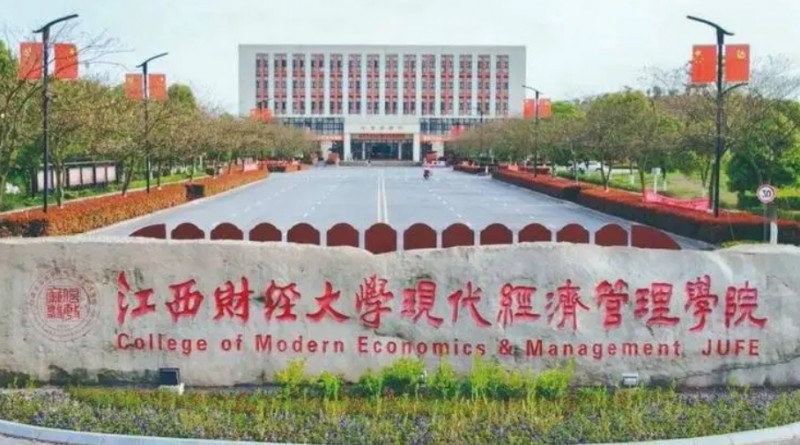 江西財經(jīng)大學(xué)現(xiàn)代經(jīng)濟管理學(xué)院高考錄取分?jǐn)?shù)線是多少（2024參考）