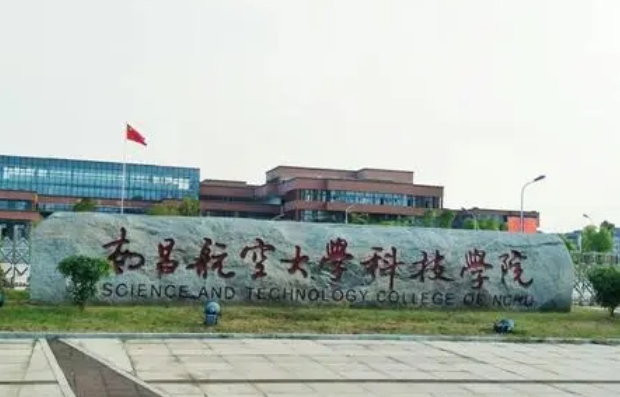 南昌航空大學科技學院高考錄取分數(shù)線是多少（2024參考）