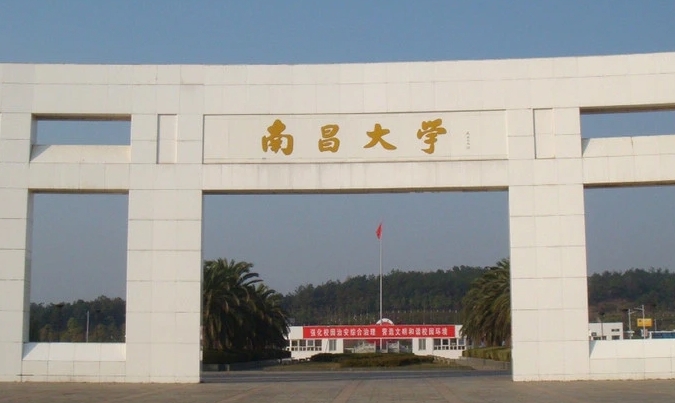 南昌大學高考錄取分數(shù)線是多少（2024參考）
