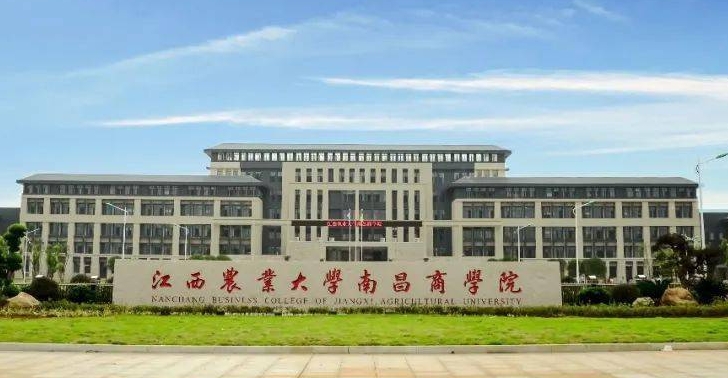 江西農業(yè)大學南昌商學院高考錄取分數線是多少（2024參考）