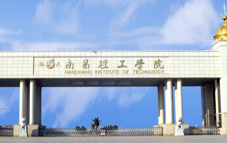 南昌理工學(xué)院高考錄取分?jǐn)?shù)線是多少（2024參考）