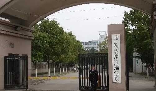 安徽大學(xué)江淮學(xué)院高考錄取分?jǐn)?shù)線是多少（2024參考）