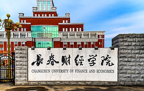 長(zhǎng)春財(cái)經(jīng)學(xué)院高考錄取分?jǐn)?shù)線(xiàn)是多少（2024參考）