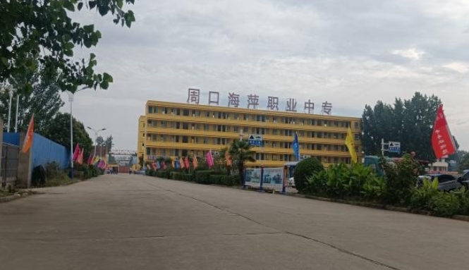 2024周口海萍職業(yè)中專多少錢 周口海萍職業(yè)中專各專業(yè)學(xué)費收費標準