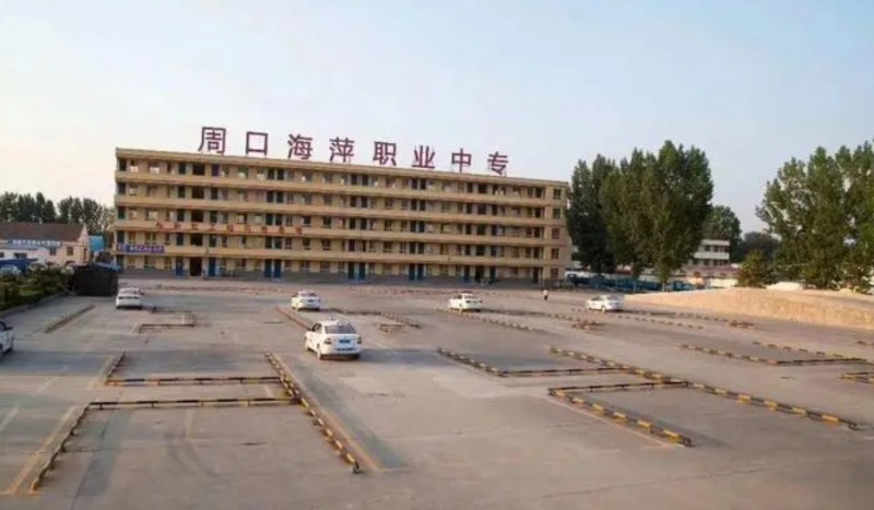 周口海萍職業(yè)中專(zhuān)怎么樣、好不好