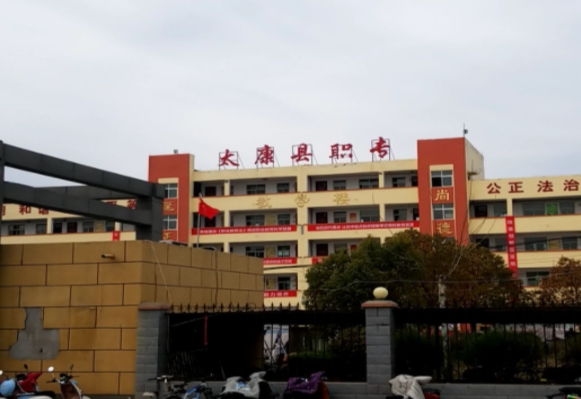 太康縣職業(yè)中等專業(yè)學校網(wǎng)站網(wǎng)址主頁
