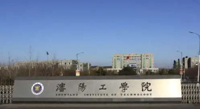 沈陽工學院高考錄取分數(shù)線是多少（2024參考）